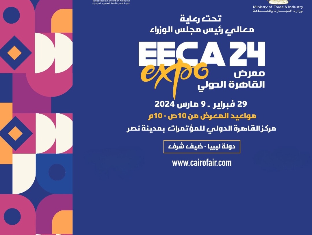 انطلاق فعاليات معرض القاهرة الدولي يوم 29 فبراير الجاري بمركز القاهرة الدولي للمؤتمرات 19 - جريدة المساء