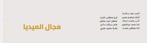 انطلاق صالون الشباب في دورته ٣٤ رافعًا شعار من أجل فن ينمو 55 - جريدة المساء
