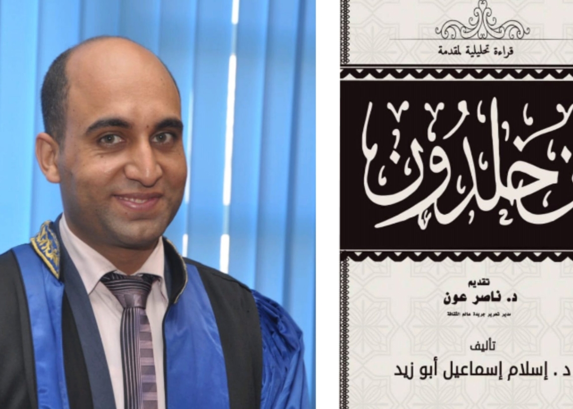 قراءة تحليلية لمقدمة ابن خلدون.. كتاب جديد للدكتور إسلام أبوزيد 17 - جريدة المساء