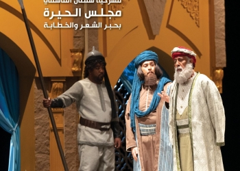 عدد جديد من مجلة «المسرح» يواكب نشاط "أبو الفنون" عربيا وعالميا 27 - جريدة المساء