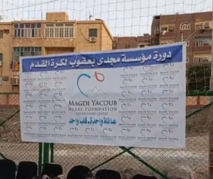 مؤسسة مجدي يعقوب تنظم دورة لكرة القدم في مركز شباب الشيخ هارون بأسوان 26 - جريدة المساء مؤسسة مجدي يعقوب تنظم دورة لكرة القدم في مركز شباب الشيخ هارون بأسوان 25 - جريدة المساء