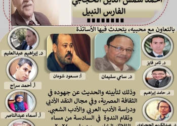 غداً.."شمس الحجاجي الفارس النبيل" في اتحاد الكتاب 19 - جريدة المساء