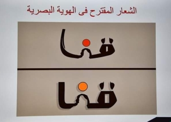 ردًا على انتقادات المواطنين.. محافظة قنا تصدر بيانًا هامًا بشأن الشعار المقترح للهوية البصرية للمحافظة 22 - جريدة المساء