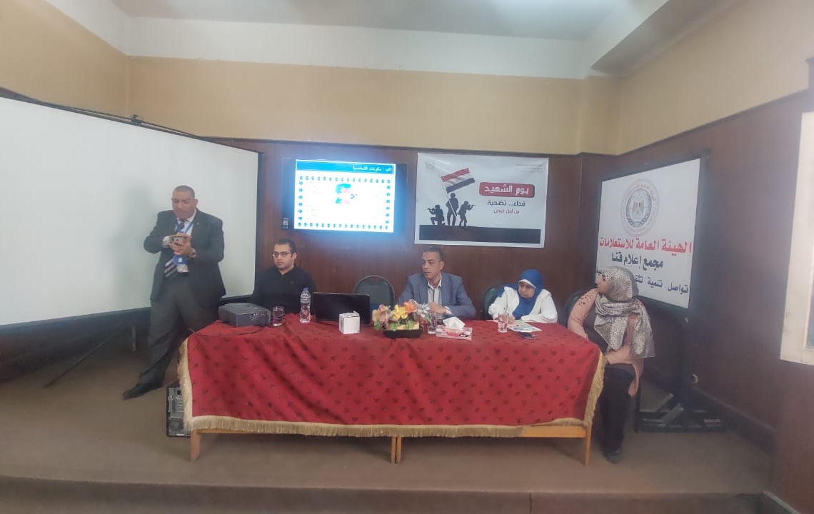 ضمن احتفالات يوم الشهيد.. مركز النيل بقنا ينظم ندوة بعنوان"الشخصية المصرية..العطاء والصمود" 20 - جريدة المساء ضمن احتفالات يوم الشهيد.. مركز النيل بقنا ينظم ندوة بعنوان"الشخصية المصرية..العطاء والصمود" 19 - جريدة المساء