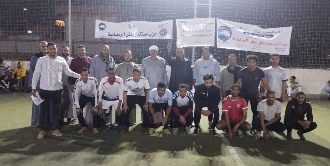 بدء فعاليات الدورة الرمضانية لمستقبل وطن بقطاع الجنوب في قنا 18 - جريدة المساء بدء فعاليات الدورة الرمضانية لمستقبل وطن بقطاع الجنوب في قنا 17 - جريدة المساء