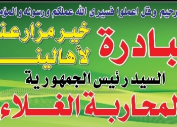 الزراعة تواصل ضخ سلع ومستلزمات رمضان والعيد بأسعار مخفضة 31 - جريدة المساء