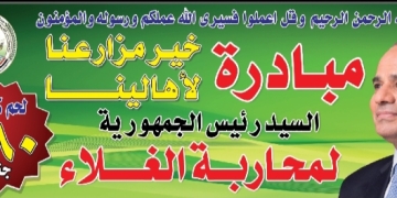 الزراعة تواصل ضخ سلع ومستلزمات رمضان والعيد بأسعار مخفضة 1 - جريدة المساء