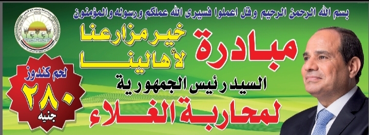 الزراعة تواصل ضخ سلع ومستلزمات رمضان والعيد بأسعار مخفضة 19 - جريدة المساء