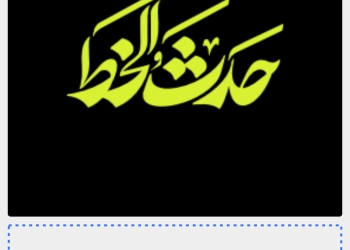العاصمة الادارية تستضيف فاعليات "تلاقينا على خط واحد" 23 - جريدة المساء