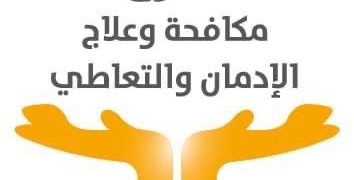 "وزيرة التضامن": 20 ألف مريض تقدموا للعلاج من الإدمان فى 20 يوم 1 - جريدة المساء صندوق مكافحة وعلاج الإدمان والتعاطى