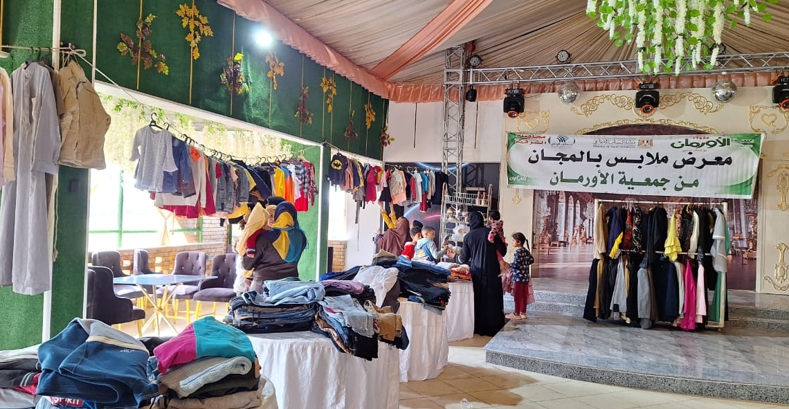 "الأورمان" تنظم 9 معارض لتوزيع ملابس جديدة بالمجان في عدد من المحافظات 15 - جريدة المساء