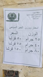 "الجيزة" تشن حملات علي أفران الخبز البلدي والسياحي بالوراق 20 - جريدة المساء