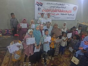 "الشعب الجمهوري" يُكَرِّم حفظة القرآن الكريم بجزيرة مطيرة.. في قوص 24 - جريدة المساء