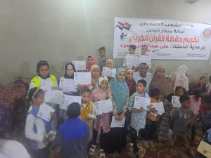 "الشعب الجمهوري" يُكَرِّم حفظة القرآن الكريم بجزيرة مطيرة.. في قوص 20 - جريدة المساء