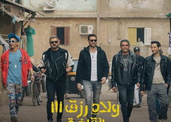 إطلاق الإعلان التشويقي الثاني ل"ولاد رزق ٣".. استعدادا لطرحه في الصيف 32 - جريدة المساء
