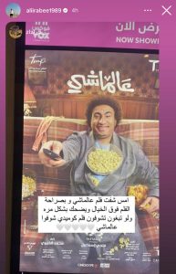 علي ربيع يتصدر تويتر بسبب "عالماشي" 26 - جريدة المساء علي ربيع يتصدر تويتر بسبب "عالماشي" 25 - جريدة المساء