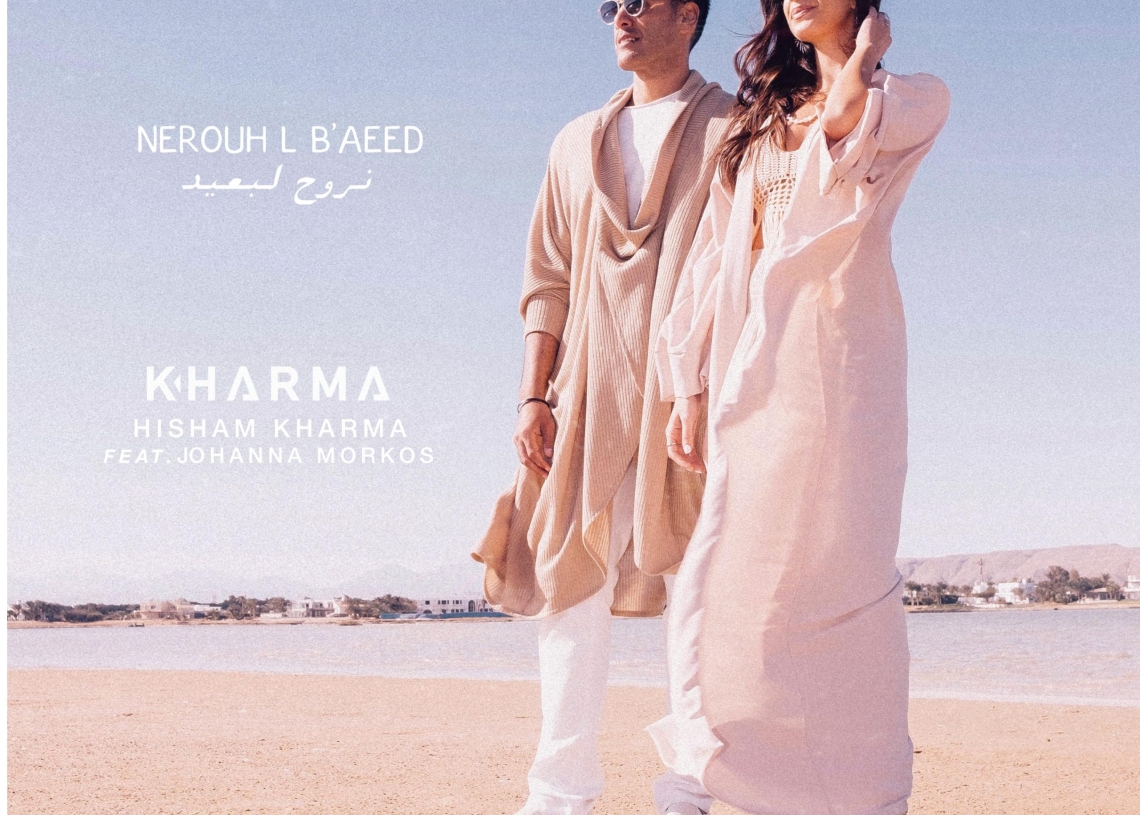 هشام خرما يتعاون مع جوانّا مرقص في "نروح لبعيد" احتفاء بالأماكن الأثرية 15 - جريدة المساء