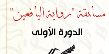القومي لثقافة الطفل يوزع جوائز مسابقة الرواية لليافعين 2 - جريدة المساء القومي لثقافة الطفل يوزع جوائز مسابقة الرواية لليافعين 1 - جريدة المساء