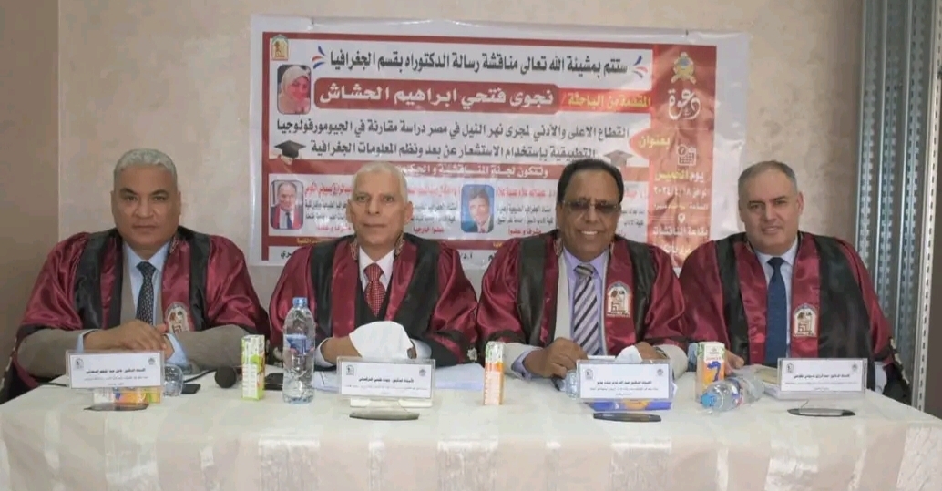 الدكتوراه في الجغرافيا للباحثة نجوى فتحي إبراهيم من جامعة طنطا 18 - جريدة المساء