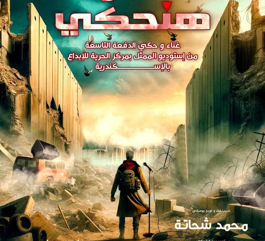 "سكوت هنحكي".. في الإسكندرية 20 - جريدة المساء "سكوت هنحكي".. في الإسكندرية 19 - جريدة المساء