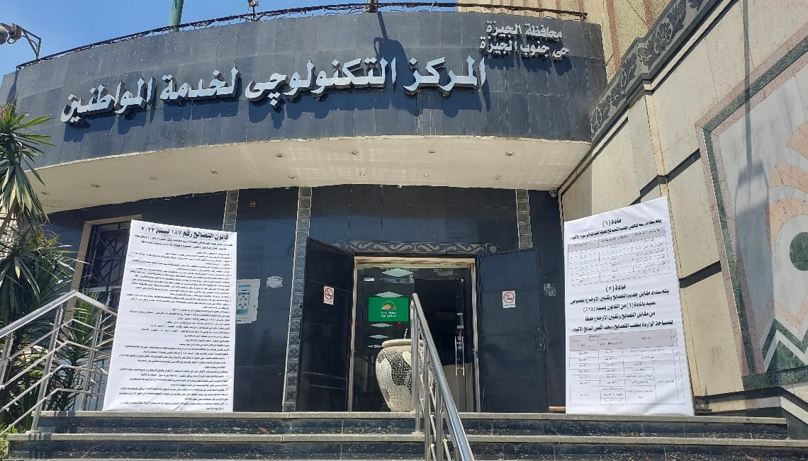 محافظ الجيزة يتابع انتظام العمل بالمراكز التكنولوجية في أول أيام تلقى طلبات التصالح 19 - جريدة المساء محافظ الجيزة يتابع انتظام العمل بالمراكز التكنولوجية في أول أيام تلقى طلبات التصالح 18 - جريدة المساء