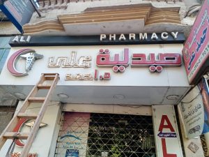 بعد الاستماع إلي شكاوي المواطنين: رئيس حي العمرانية يزيل 38 حالة إشغال لكافيهات ويرفع لوحات إعلانية مخالفة.. خلال حملة مكبرة بالشوارع الرئيسية(صور) 97 - جريدة المساء