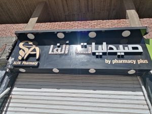 بعد الاستماع إلي شكاوي المواطنين: رئيس حي العمرانية يزيل 38 حالة إشغال لكافيهات ويرفع لوحات إعلانية مخالفة.. خلال حملة مكبرة بالشوارع الرئيسية(صور) 71 - جريدة المساء