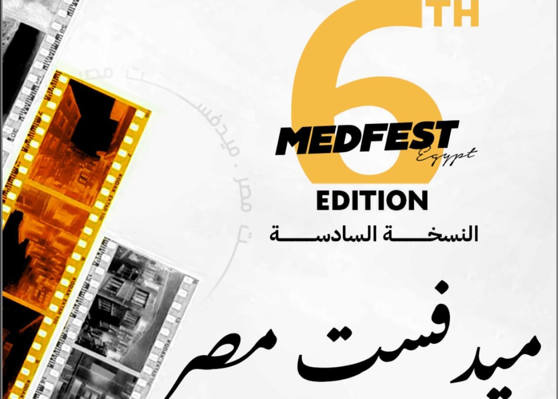 15 مايو آخر موعد للمشاركة في الدورة السادسة لمهرجان ميدفست مصر 16 - جريدة المساء 15 مايو آخر موعد للمشاركة في الدورة السادسة لمهرجان ميدفست مصر 15 - جريدة المساء