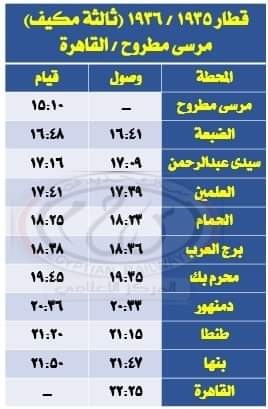 السكه تبدأ تشغيل قطارات نوم و مكيفة للإسكندرية ومرسي مطروح.. اول يونيو 19 - جريدة المساء
