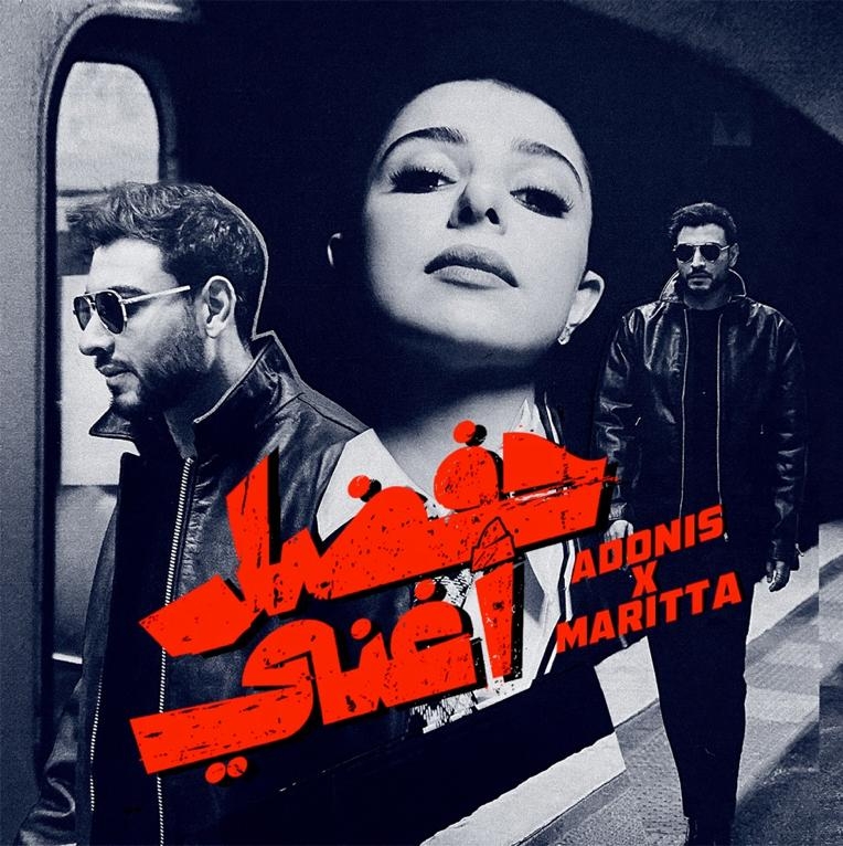 حفضل أغني" تجمع ماريتا الحلاني وأدونيس لأول مرة 29 - جريدة المساء حفضل أغني" تجمع ماريتا الحلاني وأدونيس لأول مرة 28 - جريدة المساء