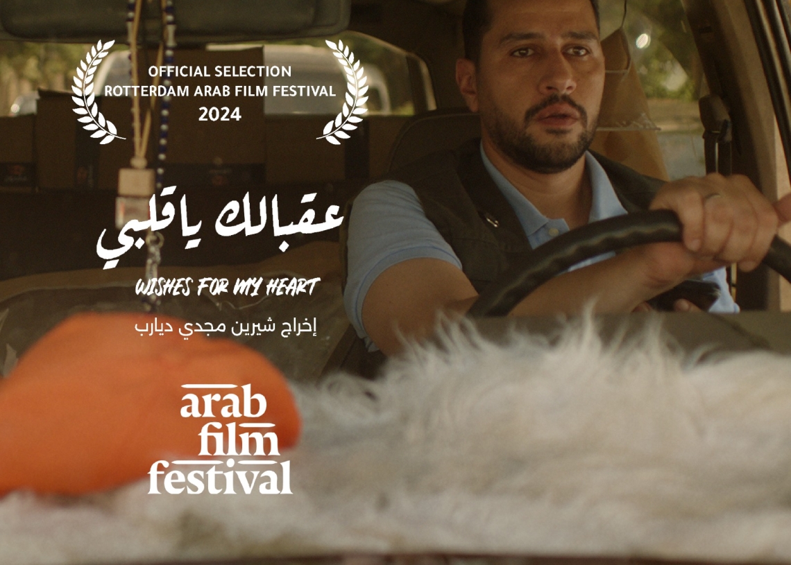 "عقبالك يا قلبي" يواصل رحلته في المهرجانات ويشارك ب" روتردام للفيلم العربي" 18 - جريدة المساء