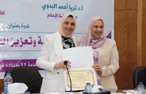 توصيات وفعاليات مهمة بندوة مركز بحوث المرأة بإعلام القاهرة 25 - جريدة المساء