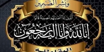 عزاء عائلة السموح قبيلة البياضية في فقيدة عائلات موسى بدمياط 1 - جريدة المساء