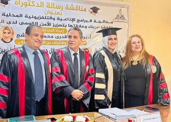 الدكتوراه بإمتياز للباحثة أميرة شعيشع من جامعة عين شمس 31 - جريدة المساء