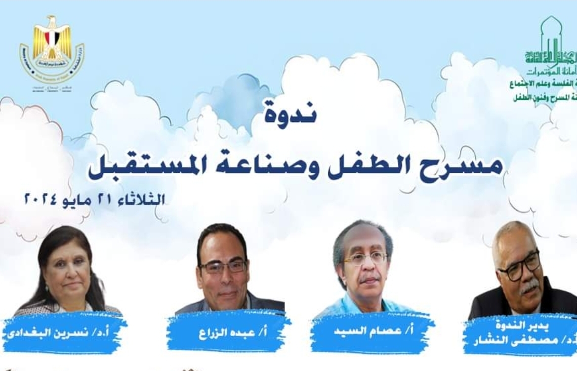 الثلاثاء القادم ندوة "مسرح الطفل وصناعة المستقبل 19 - جريدة المساء الثلاثاء القادم ندوة "مسرح الطفل وصناعة المستقبل 18 - جريدة المساء