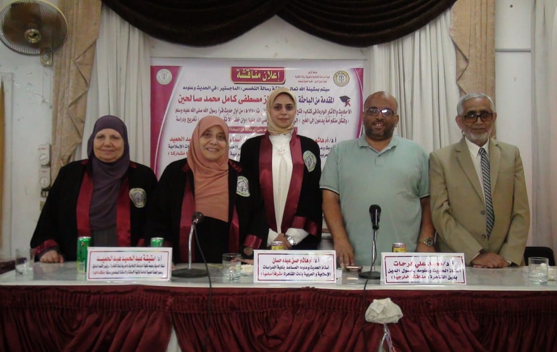 الماجستير لشاهيناز فى الحديث وعلومه .. من جامعة الأزهر 19 - جريدة المساء