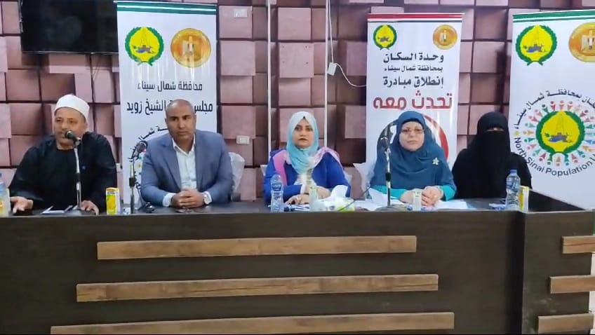 السكان تعقد ندوة تحت عنوان : " الزيادة السكانية والصحه الإنجابية" بمدينة الشيخ زويد 20 - جريدة المساء السكان تعقد ندوة تحت عنوان : " الزيادة السكانية والصحه الإنجابية" بمدينة الشيخ زويد 19 - جريدة المساء