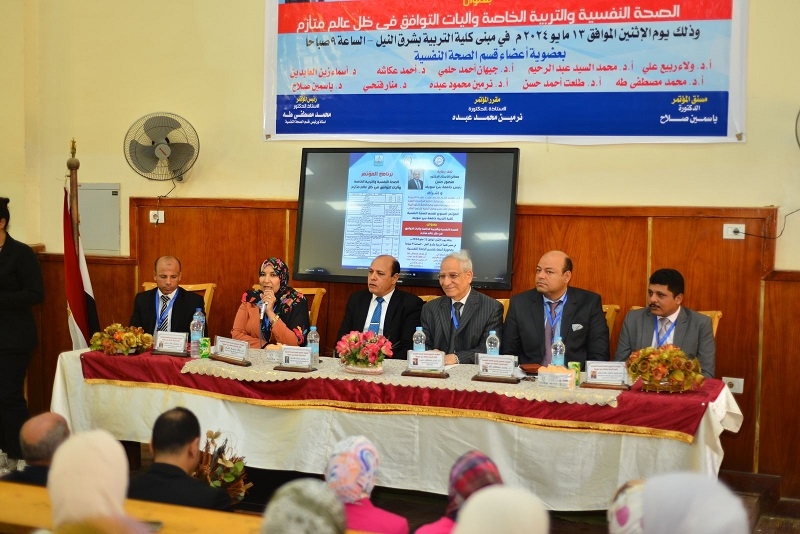 مؤتمرموسع للصحه النفسيه بكلية  تربية بنى سويف  19 - جريدة المساء