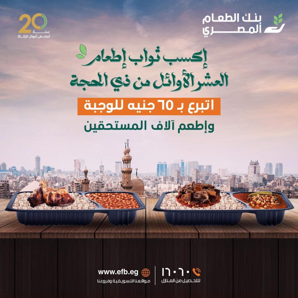 "بنك الطعام": توزيع 100 ألف وجبة للمستحقين فى العشرة الأوائل من ذي الحجة 18 - جريدة المساء