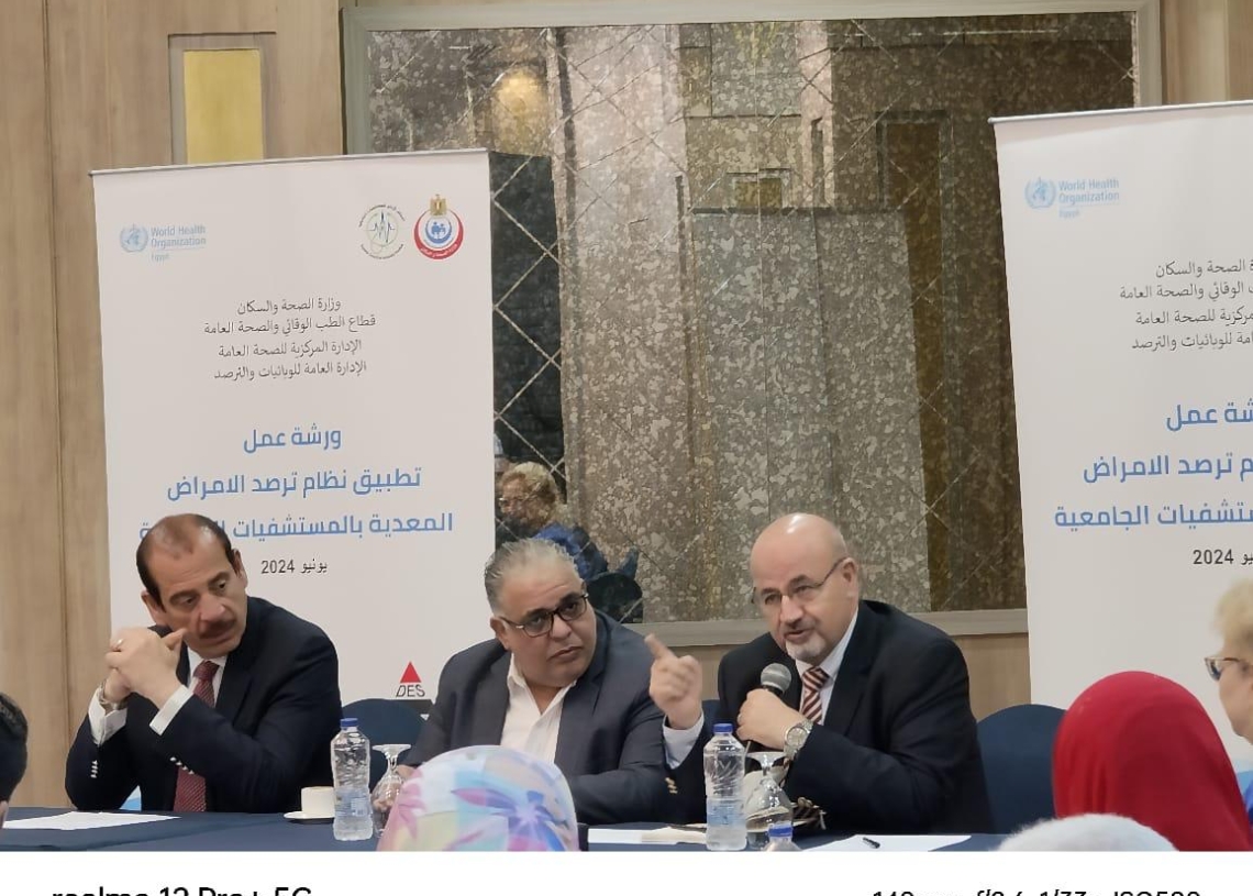 حرص الدولة المصرية على ترسيخ محاور الأمن القومي الصحي.الصحة : ورشة عمل على تطبيق نظام الترصد للأمراض المعدية بالمستشفيات الجامعية. 20 - جريدة المساء حرص الدولة المصرية على ترسيخ محاور الأمن القومي الصحي.الصحة : ورشة عمل على تطبيق نظام الترصد للأمراض المعدية بالمستشفيات الجامعية. 19 - جريدة المساء