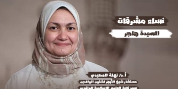 «نساء مشرقات» برنامج لمستشارة شيخ الأزهر 1 - جريدة المساء