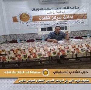 انطلاق فعاليات البرنامج التدريبي لحزب "الشعب الجمهورى" بنقادة 21 - جريدة المساء