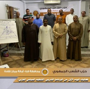 انطلاق فعاليات البرنامج التدريبي لحزب "الشعب الجمهورى" بنقادة 23 - جريدة المساء