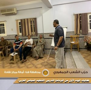 انطلاق فعاليات البرنامج التدريبي لحزب "الشعب الجمهورى" بنقادة 25 - جريدة المساء