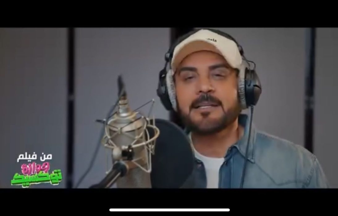 إطلاق الأغنية الكاملة "لو زعلان" من فيلم "جوازة توكسيك" 17 - جريدة المساء