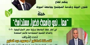 نائب رئيس جامعة أسيوط يدعو الجميع إلى تسريع تحقيق أهداف التنمية المستدامة وجعلها أسلوب حياة 1 - جريدة المساء