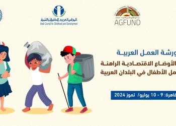 مدير ادارة الأسرة والطفل بالجامعة العربية :كورونا والحروب دفعت بالأطفال لسوق العمل 27 - جريدة المساء