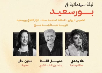 علا رشدي ونادين خان والقط ضيوف ليالي ميدفست السينمائية ببورسعيد 22 - جريدة المساء