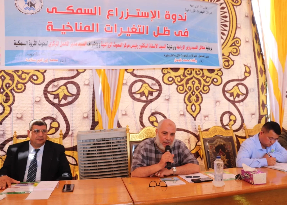 " الإستزراع السمكي في ظل التغيرات المناخية" في ندوة بالمعمل المركزي لبحوث الثروة السمكية بالعباسة 19 - جريدة المساء