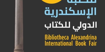 77 دار نشر مصرية وعربية و 160 حدث ثقافي بمعرض الإسكندرية الدولي للكتاب 1 - جريدة المساء